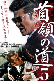 Don’s Road 5 2012 one on netflix