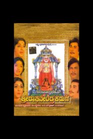 Guru Sarvabhouma Sri Raghavendra Karune 1980 one on netflix