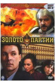 The Gold of the Party 1993 one on netflix