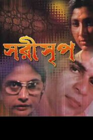 Sarisreep – The Reptile 1987 one on netflix