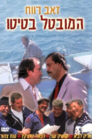 Batito Is Unemployed 1987 one on netflix