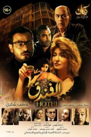 The Hotel 2017 one on netflix