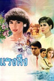Jealousy 1986 one on netflix