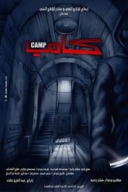 Camp 2008 one on netflix
