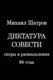 Dictatorship of Conscience 1988 one on netflix