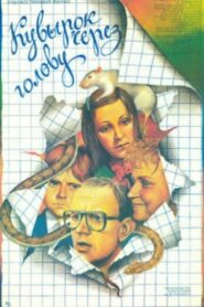 Roll over Your Head 1987 one on netflix