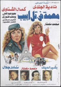 Mission In Tel Aviv 1992 one on netflix