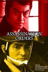 Assassination Orders 1984 one on netflix