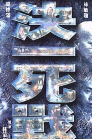 Concrete War 2001 one on netflix