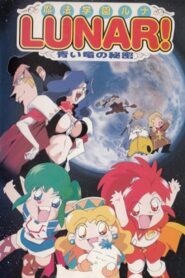 Magic School Lunar: Secret of the Blue Dragon 1997 one on netflix