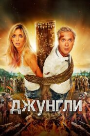 The Jungle 2012 one on netflix