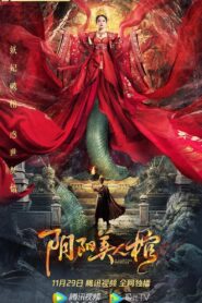 Yin Yang Beauty Coffin 2020 one on netflix