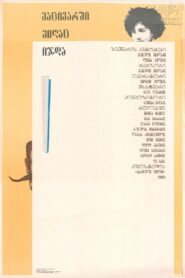 Someone Was Sitting in the Refrigerator 1983 one on netflix