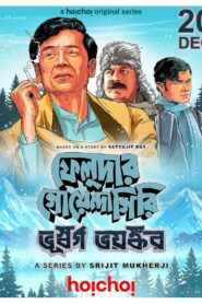 Feludar Goyendagiri: Bhuswargo Bhoyonkawr 2024 one on netflix