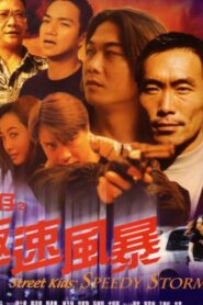 Street Kids: Speedy Storm 1999 one on netflix