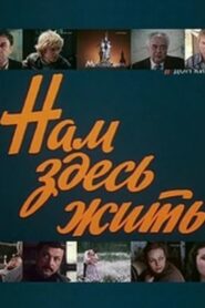 This is Where We Live 1982 one on netflix