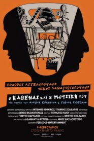 To Each Their Voice: Theo Angelopoulos & Nikos Panayotopoulos 2023 one on netflix