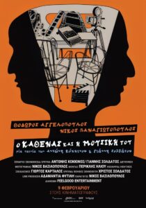 To Each Their Voice: Theo Angelopoulos & Nikos Panayotopoulos 2023 one on netflix