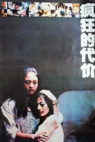 The Price of Frenzy 1989 one on netflix
