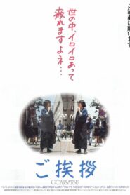 Goaisatsu 1991 one on netflix