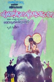 Enganeyundashaane 1984 one on netflix