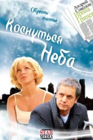 Reach for the Sky 2008 one on netflix