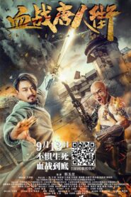 Wars in Chinatown 2020 one on netflix