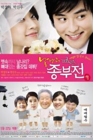Frivolous Wife 2008 one on netflix