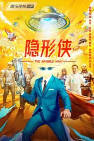 The Invisible Man 2022 one on netflix