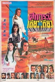 The Last Duel 1981 one on netflix