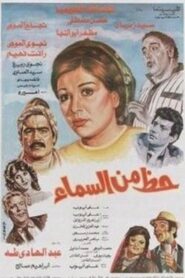 Hazun min alsama 1988 one on netflix