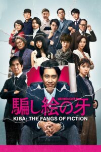 Kiba: The Fangs of Fiction 2021 one on netflix
