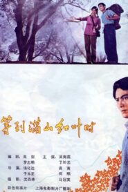 When the Mountains Are Full of Red Leaves 1980 one on netflix