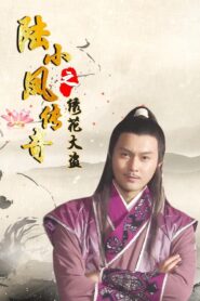 The Legend of Lu Xiaofeng 4 2007 one on netflix