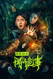 Night Rain and Autumn Lantern Hear Strange Stories 2024 one on netflix