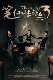 Death Is Here 3 2014 one on netflix
