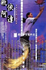 Red Lotus Society 1994 one on netflix
