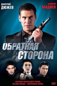 The Other Side 2009 one on netflix