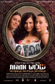 Three Mothers 2006 one on netflix