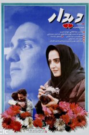 The Visit 1995 one on netflix