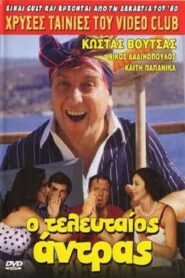 The Last Man 1981 one on netflix