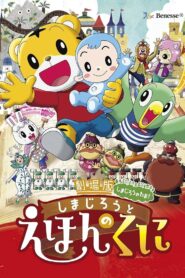 Shimajiro in Bookland 2016 one on netflix
