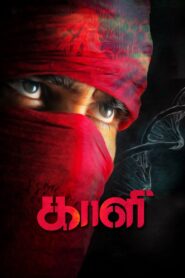 Kaali 2018 one on netflix