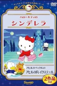 Hello Kitty no Cinderella 1989 one on netflix
