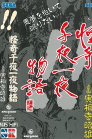 Kaiki Senyaichiya Monogatari: !! no Maki 1991 one on netflix