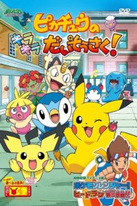 Pikachu’s Sparkle Search! 2009 one on netflix