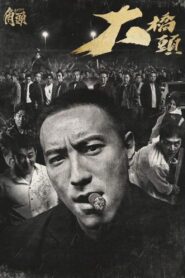 GATAO: Like Father Like Son 2024 one on netflix