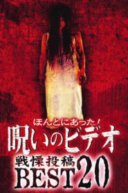 Honto ni Atta! Noroi no Video: Dreadful Post – BEST20 2004 one on netflix