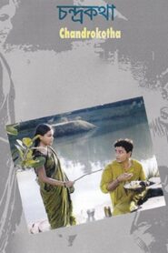 Chandrokotha 2003 one on netflix