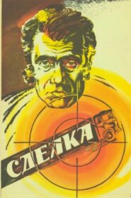 Deal 1986 one on netflix